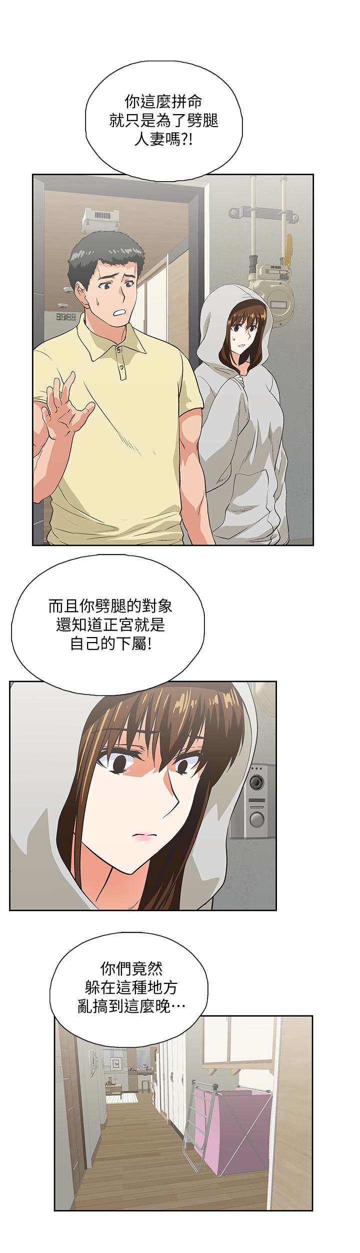 《女上男下》漫画 第63话-轻易就能对曦娜说的话