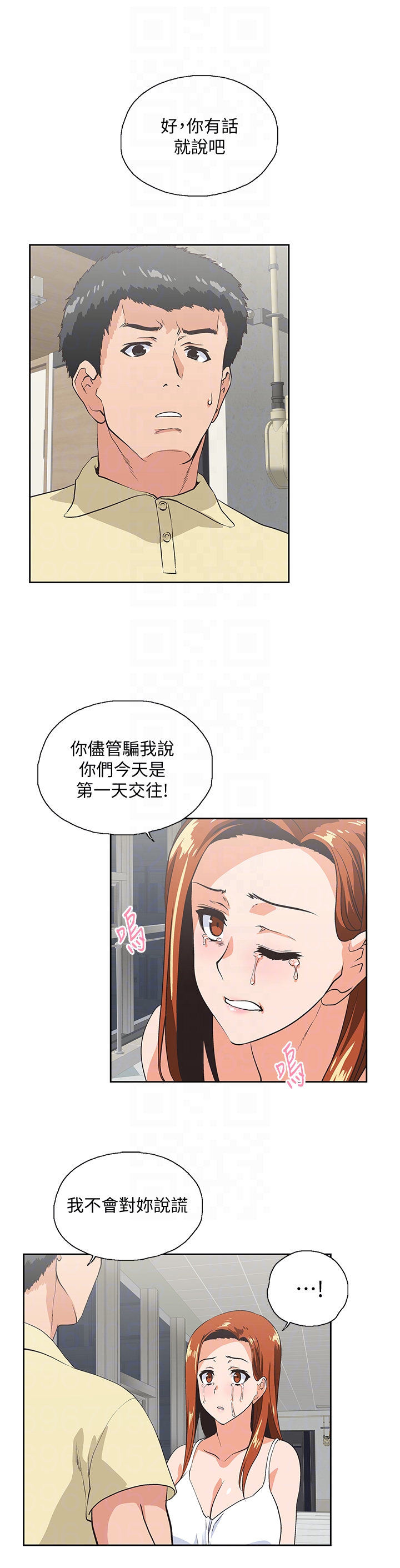 《女上男下》漫画 第63话-轻易就能对曦娜说的话