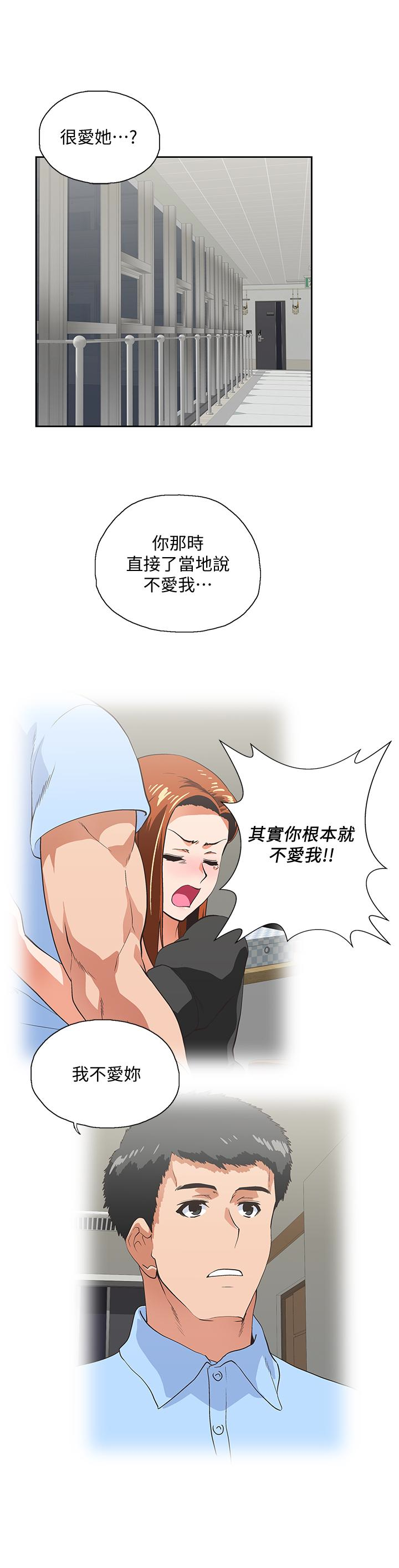 《女上男下》漫画 第63话-轻易就能对曦娜说的话