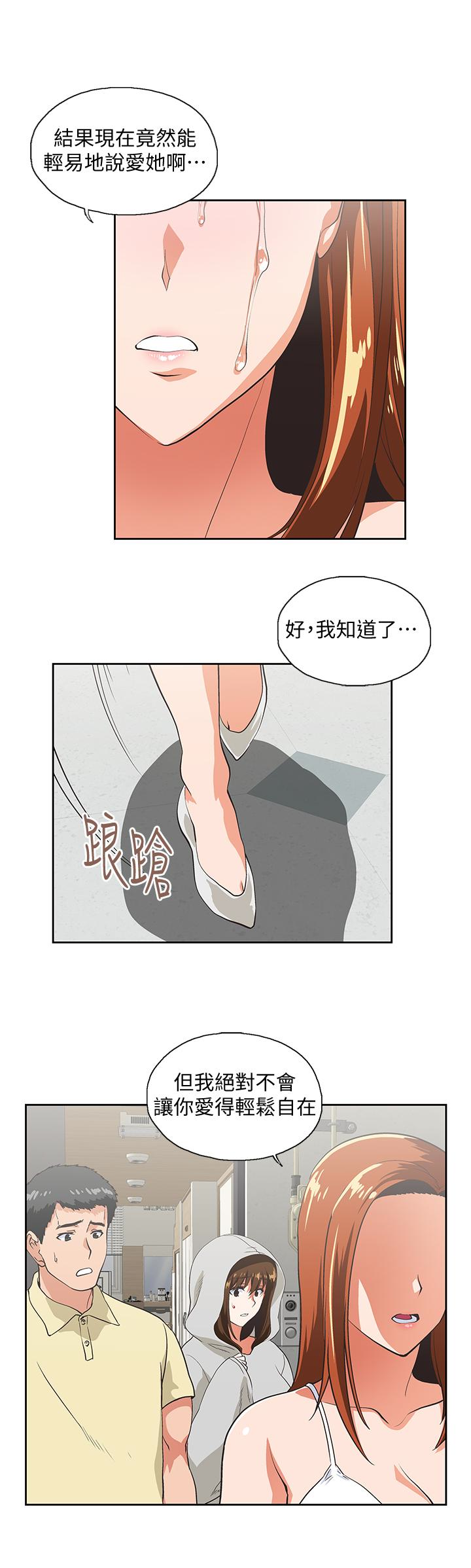 《女上男下》漫画 第63话-轻易就能对曦娜说的话