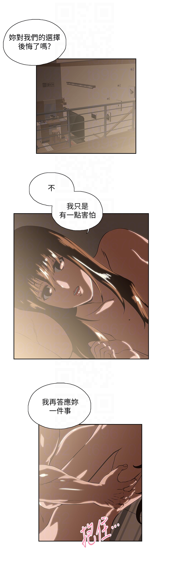 《女上男下》漫画 第63话-轻易就能对曦娜说的话