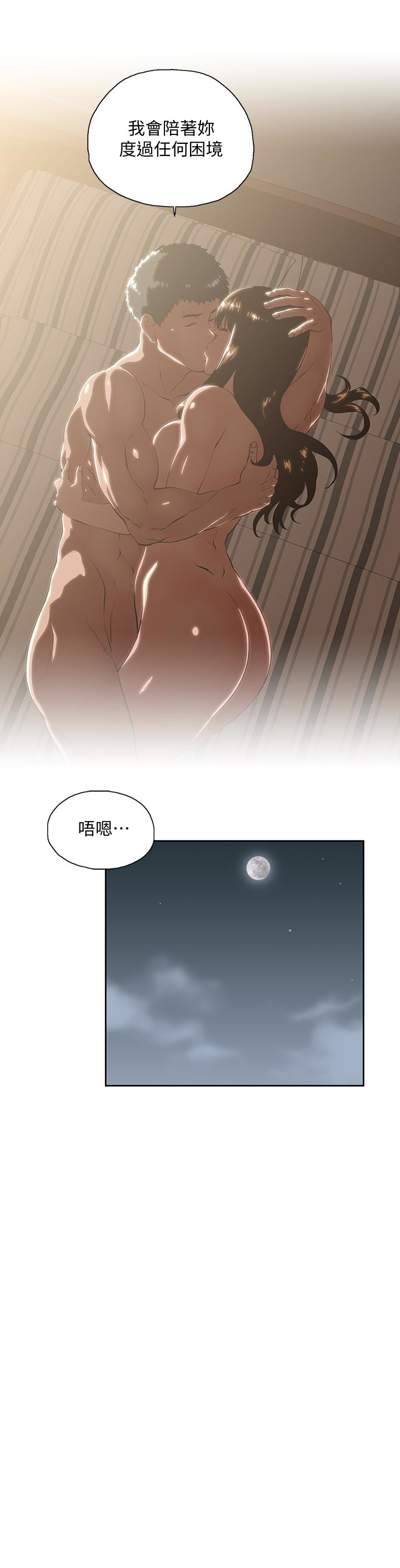 《女上男下》漫画 第63话-轻易就能对曦娜说的话