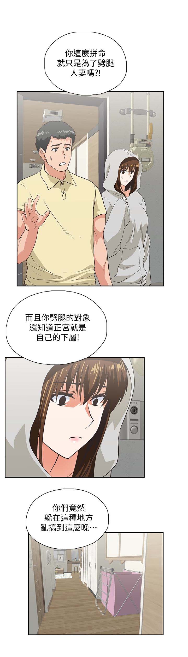 《女上男下》漫画 第64话-同归于尽