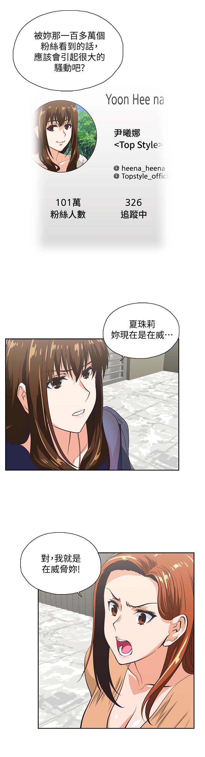 《女上男下》漫画 第64话-同归于尽