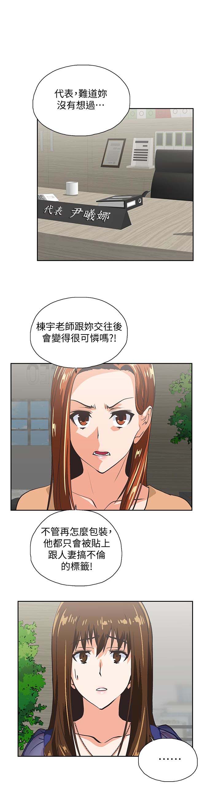 《女上男下》漫画 第64话-同归于尽