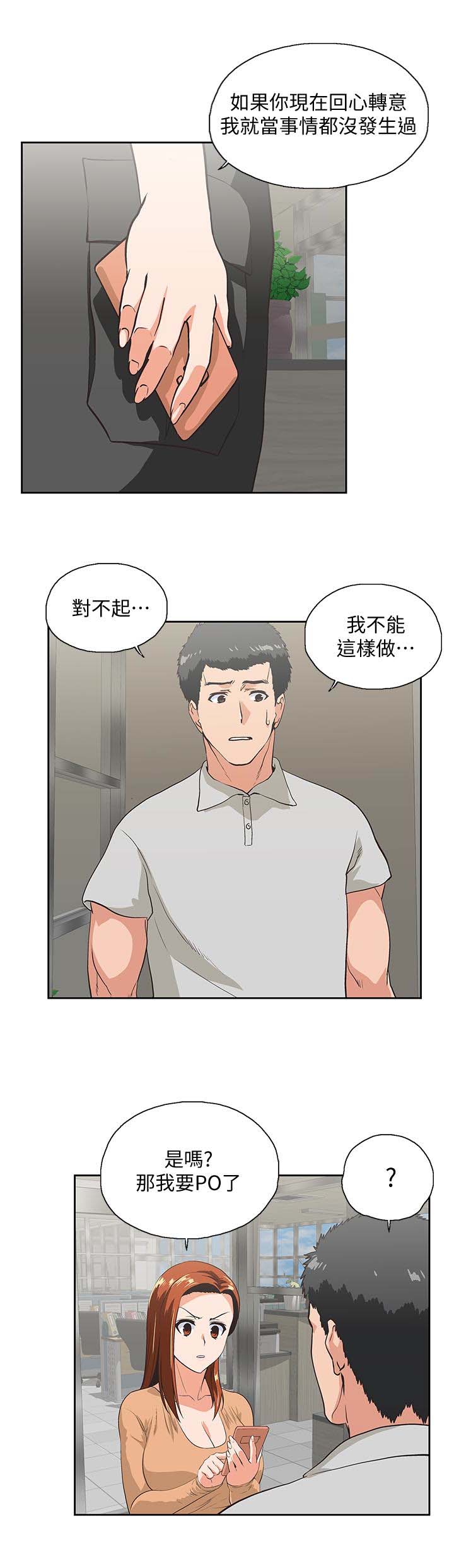 《女上男下》漫画 第64话-同归于尽