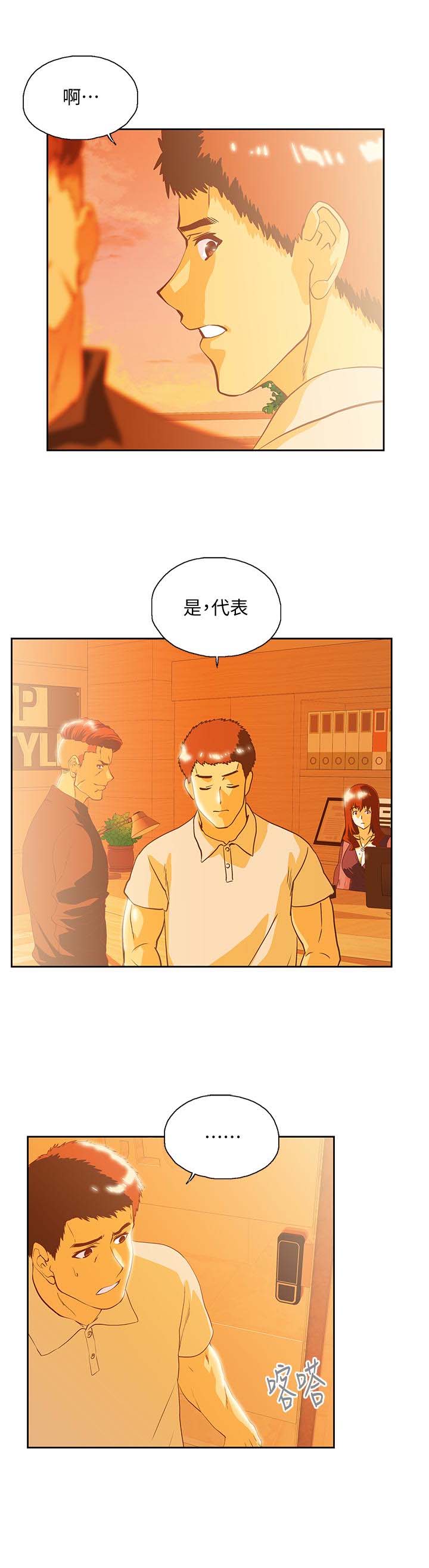 《女上男下》漫画 第66话-答应我，这是最后一次了