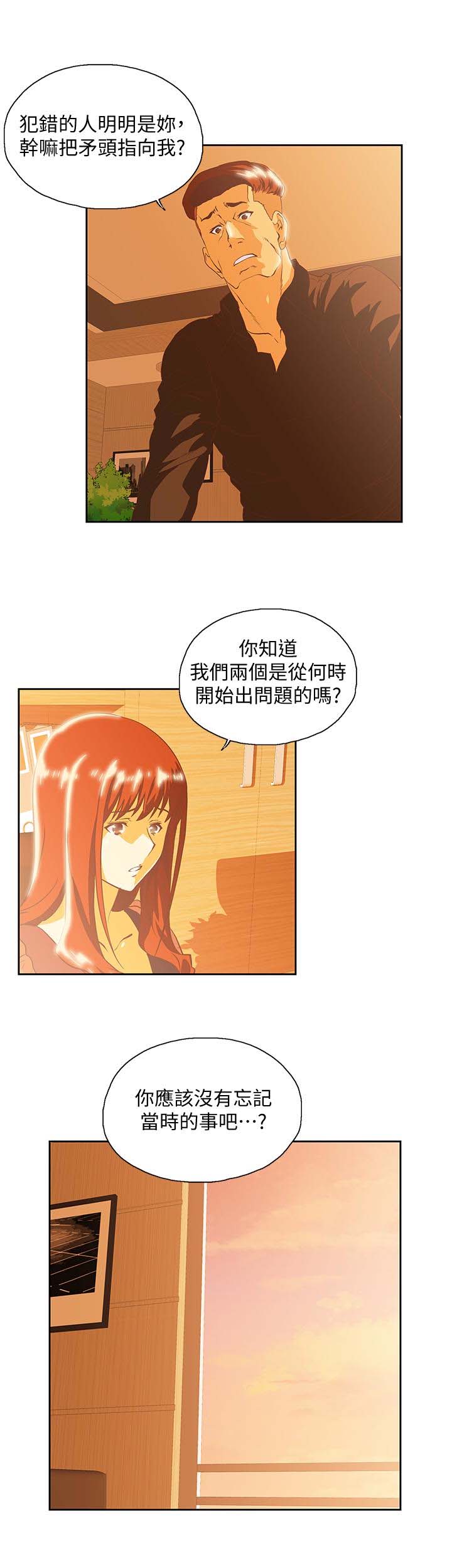 《女上男下》漫画 第66话-答应我，这是最后一次了