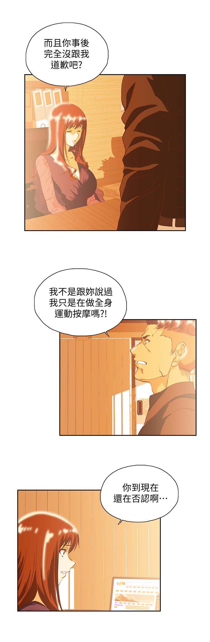 《女上男下》漫画 第66话-答应我，这是最后一次了