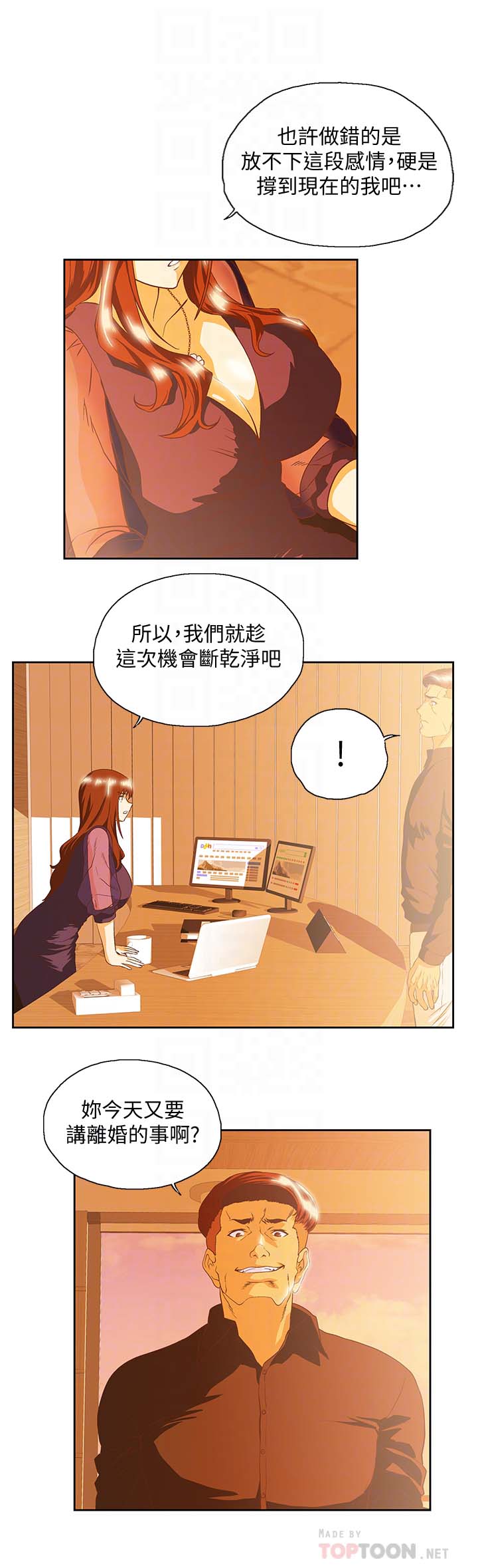 《女上男下》漫画 第66话-答应我，这是最后一次了