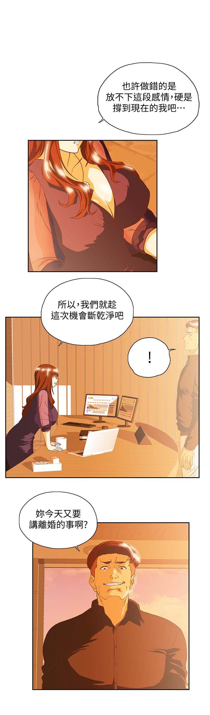 《女上男下》漫画 第67话-拼命想斩断孽缘的曦娜