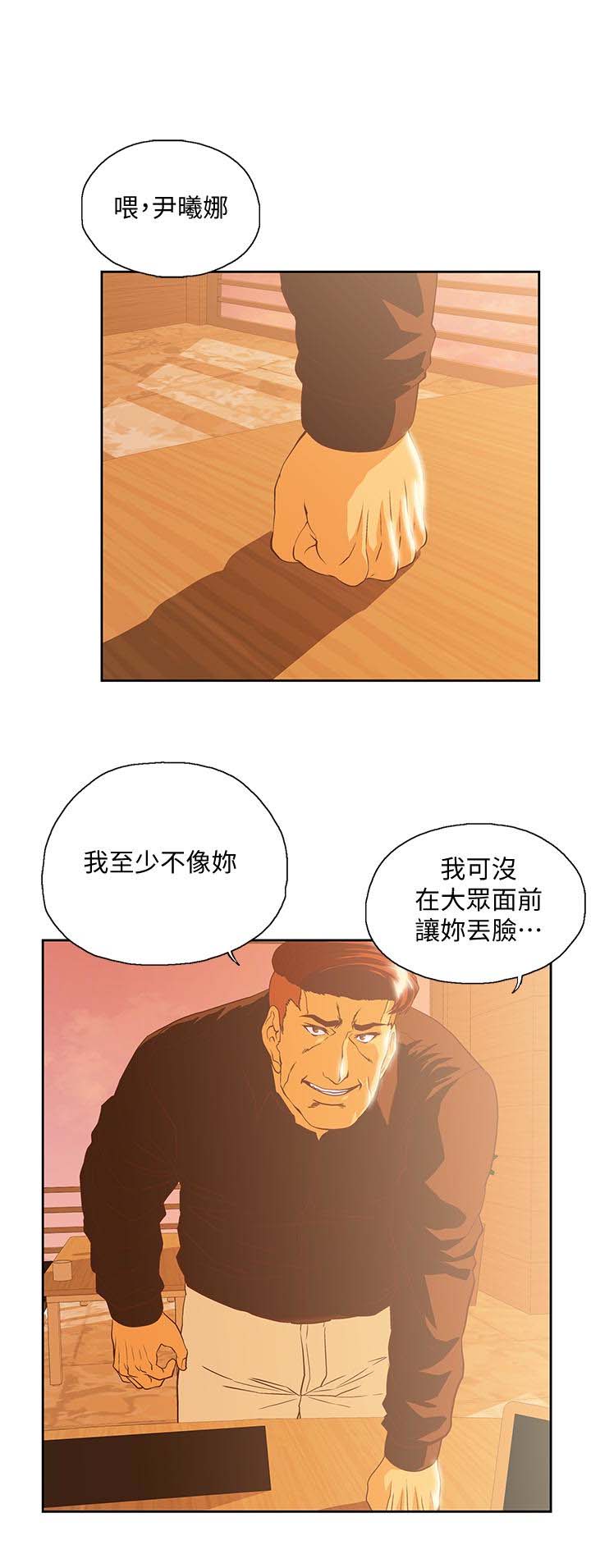 《女上男下》漫画 第67话-拼命想斩断孽缘的曦娜