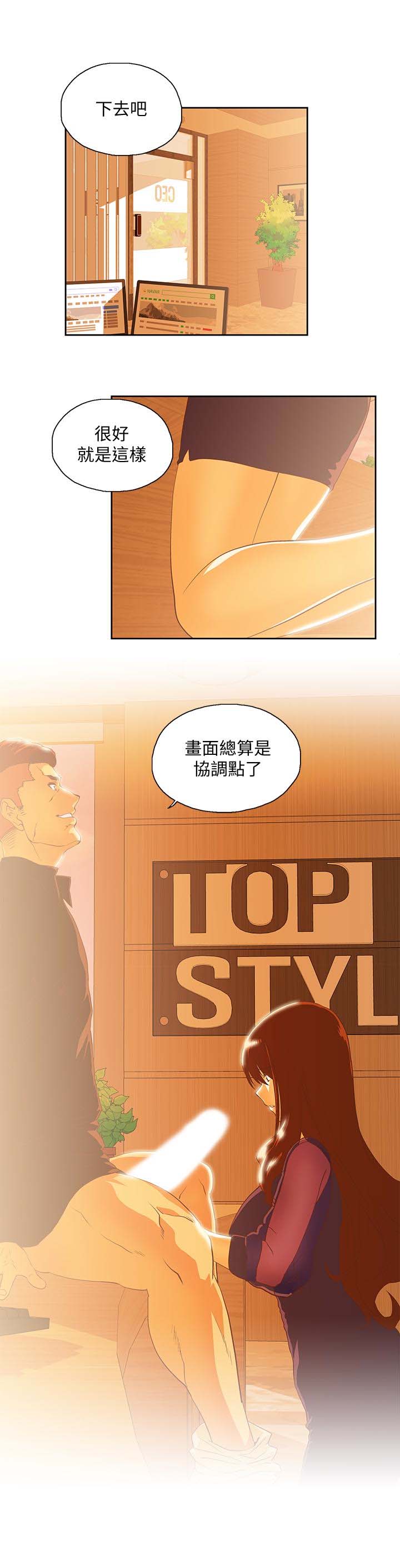 《女上男下》漫画 第67话-拼命想斩断孽缘的曦娜