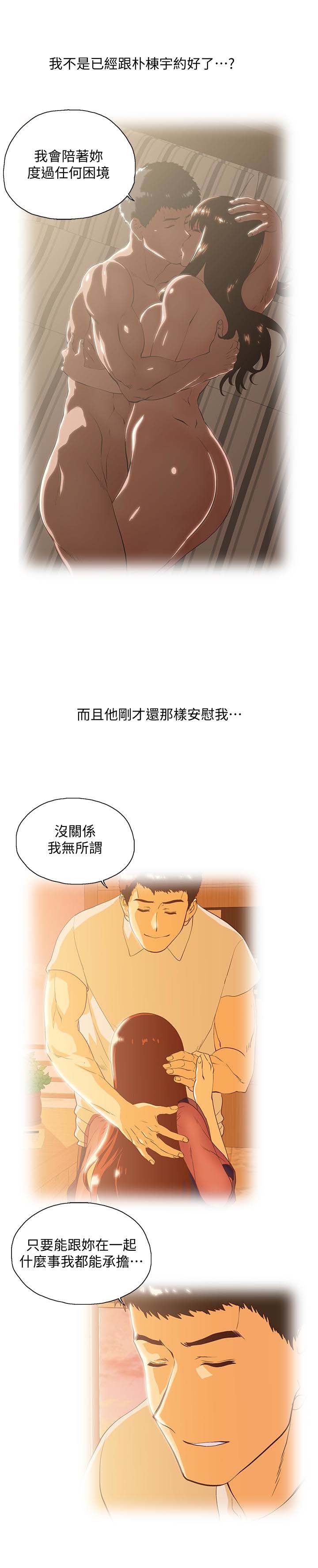 《女上男下》漫画 第67话-拼命想斩断孽缘的曦娜