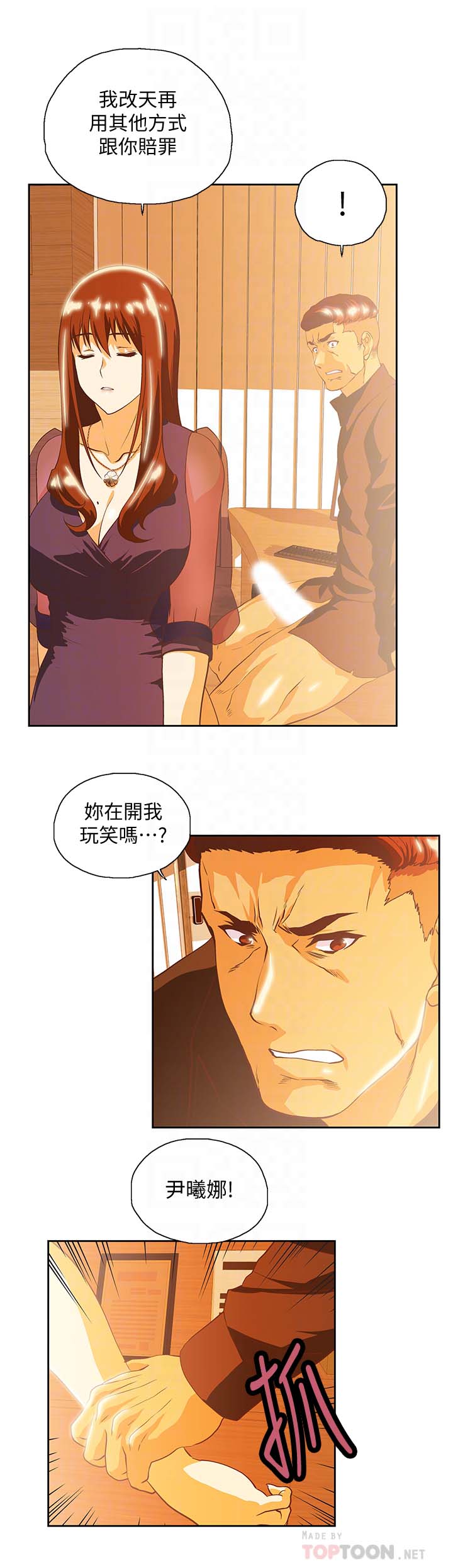 《女上男下》漫画 第67话-拼命想斩断孽缘的曦娜