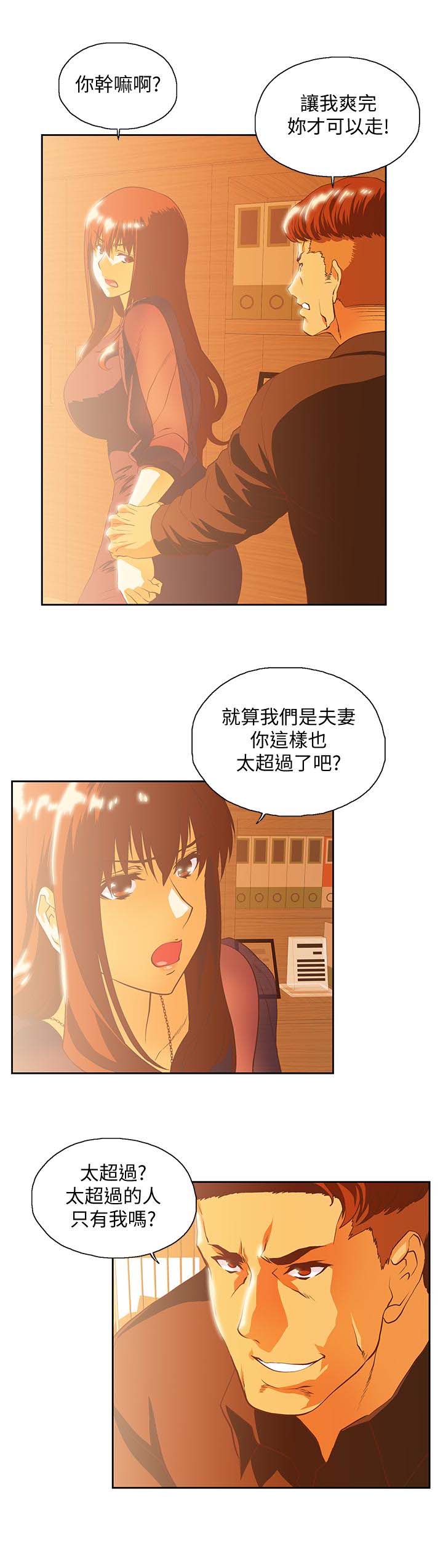 《女上男下》漫画 第67话-拼命想斩断孽缘的曦娜
