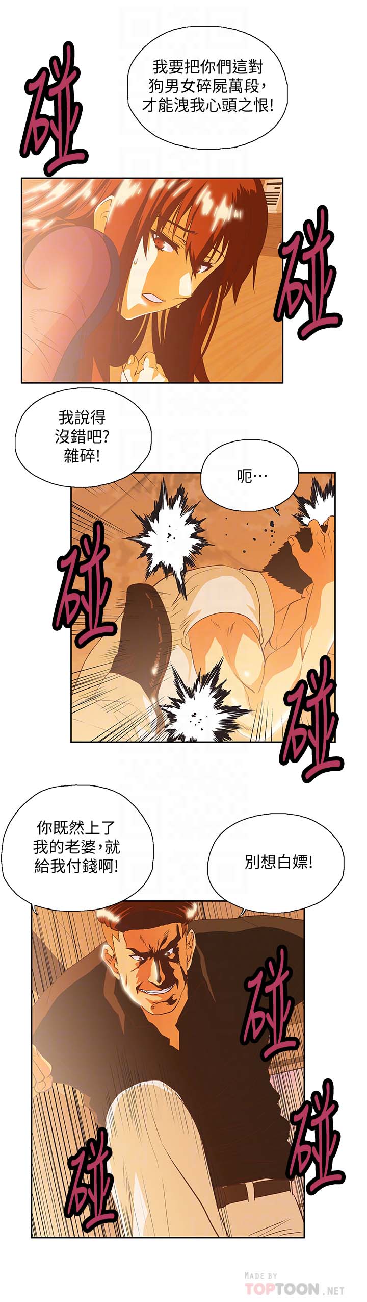 《女上男下》漫画 第67话-拼命想斩断孽缘的曦娜