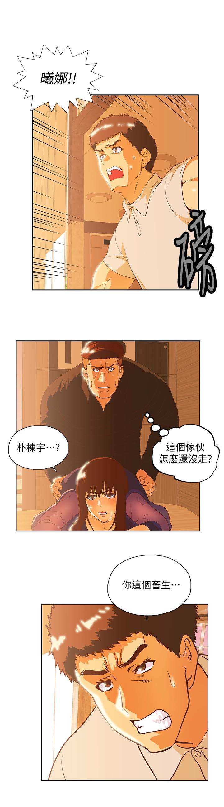 《女上男下》漫画 第68话-雄性的佔有慾