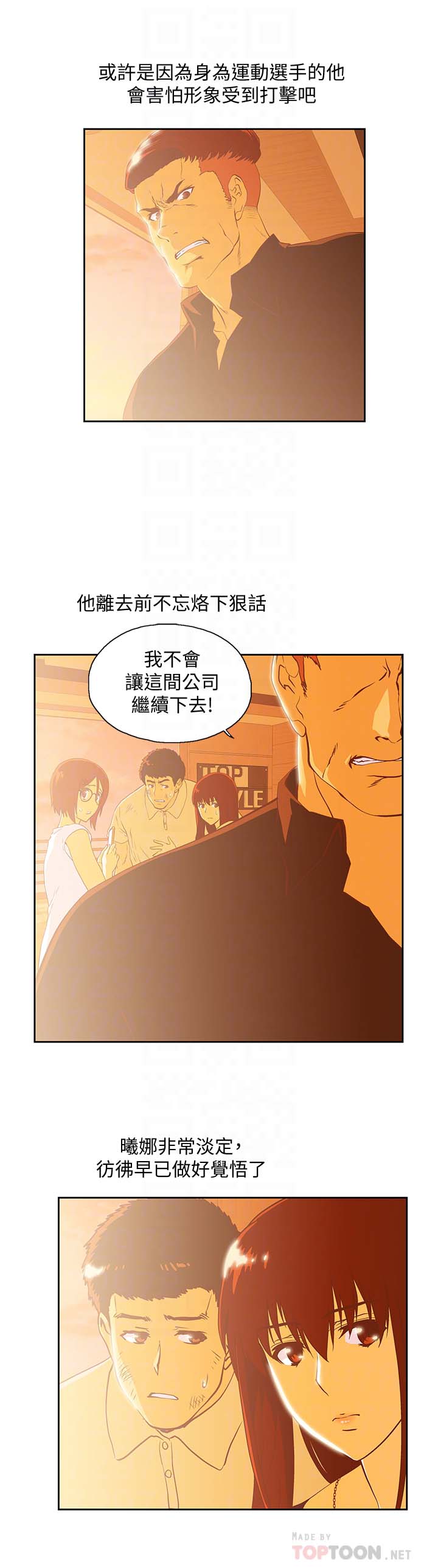 《女上男下》漫画 第68话-雄性的佔有慾