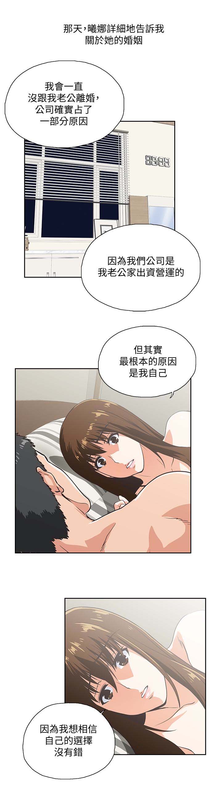 《女上男下》漫画 第68话-雄性的佔有慾