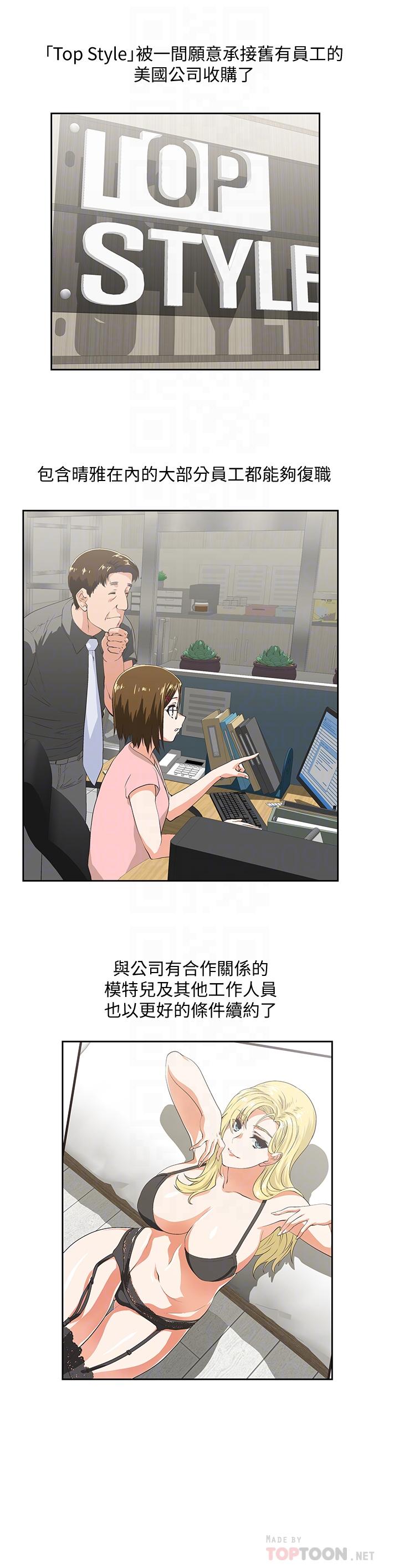 《女上男下》漫画 最终话-两人的故事重新书写