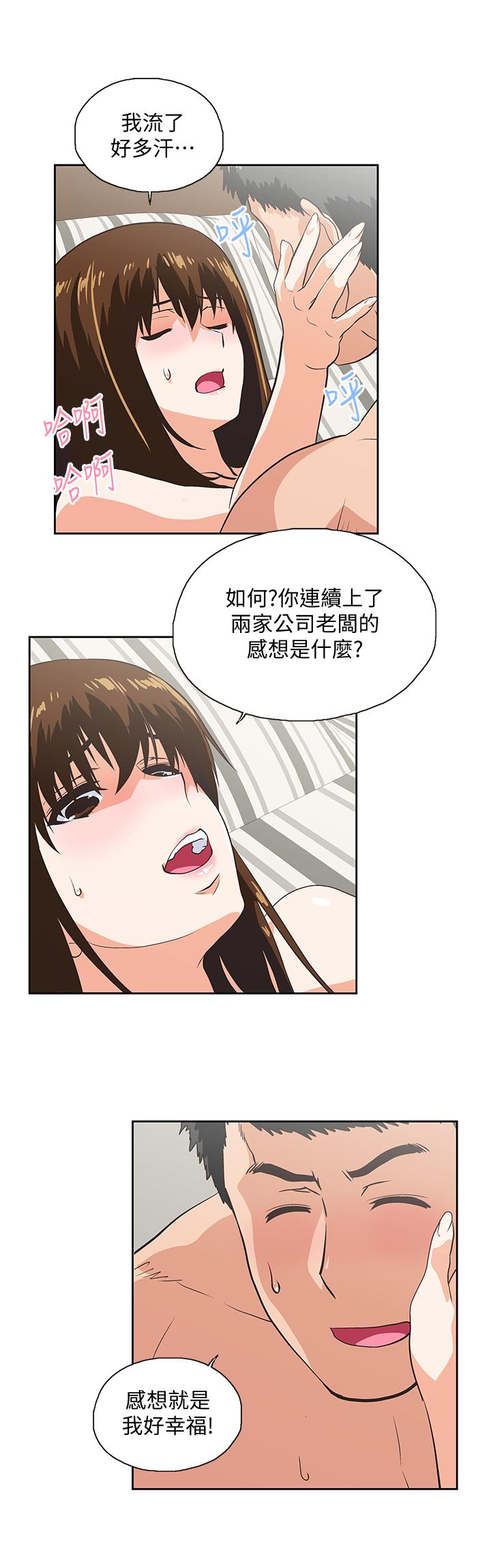 《女上男下》漫画 最终话-两人的故事重新书写