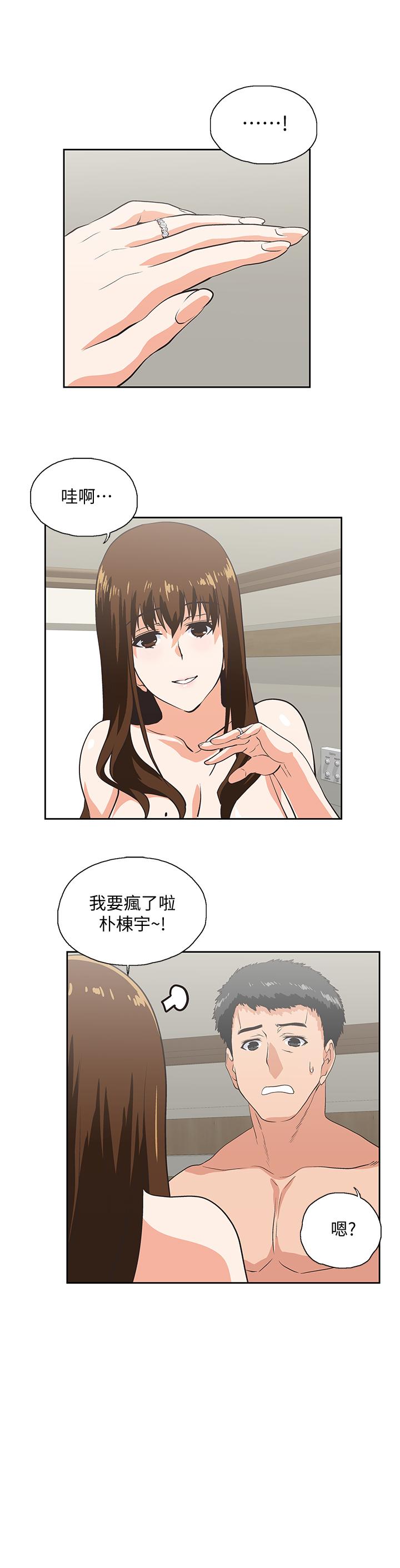 《女上男下》漫画 最终话-两人的故事重新书写