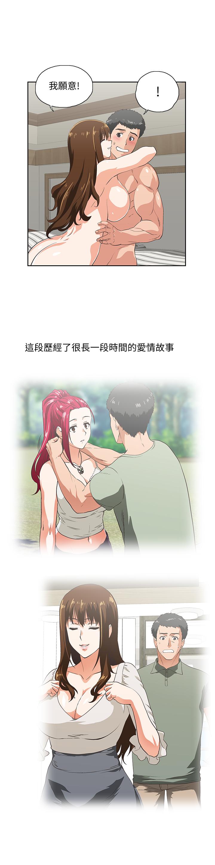 《女上男下》漫画 最终话-两人的故事重新书写