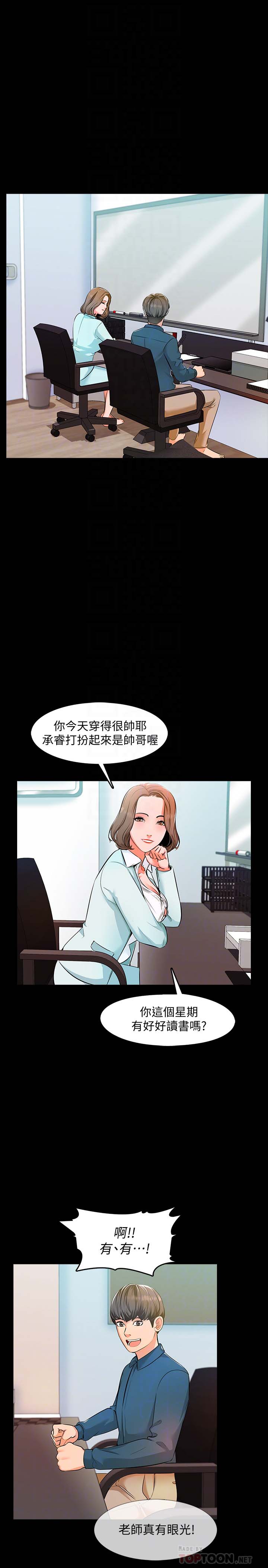 《家教老师》漫画 第4话-答对我就脱