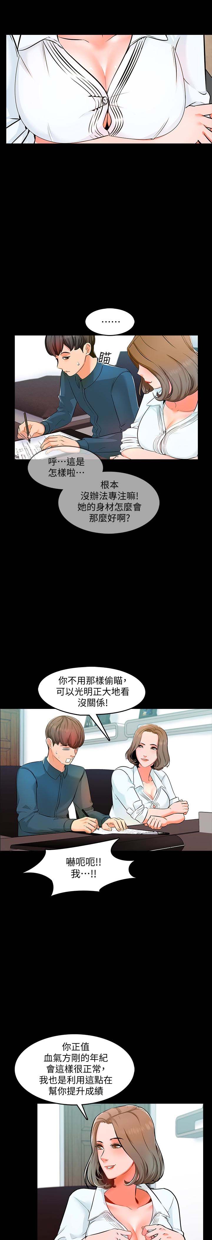 《家教老师》漫画 第4话-答对我就脱