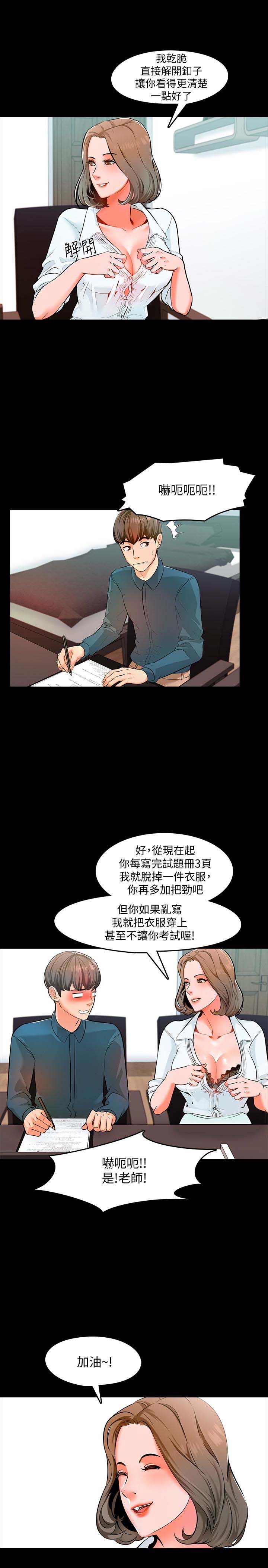 《家教老师》漫画 第4话-答对我就脱