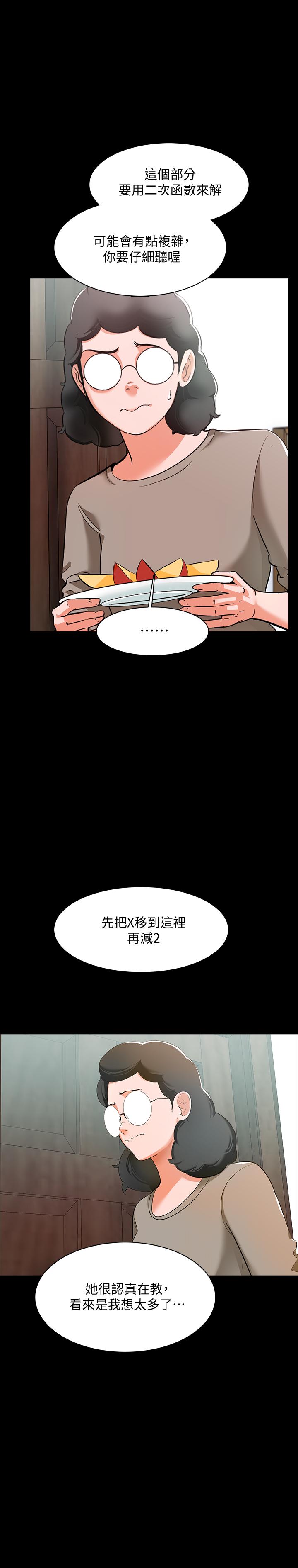 《家教老师》漫画 第9话-安抚血气方刚的学生