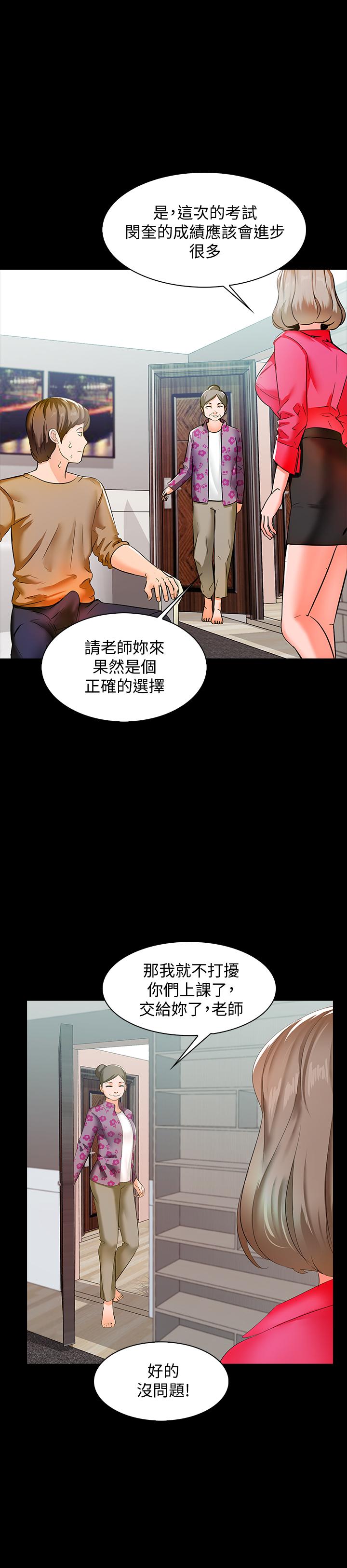 《家教老师》漫画 第9话-安抚血气方刚的学生