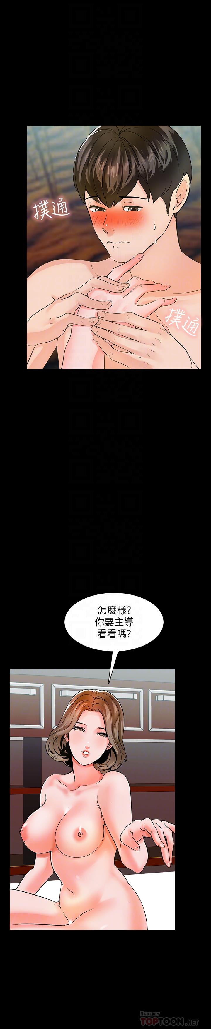 《家教老师》漫画 第11话-老师也想要了