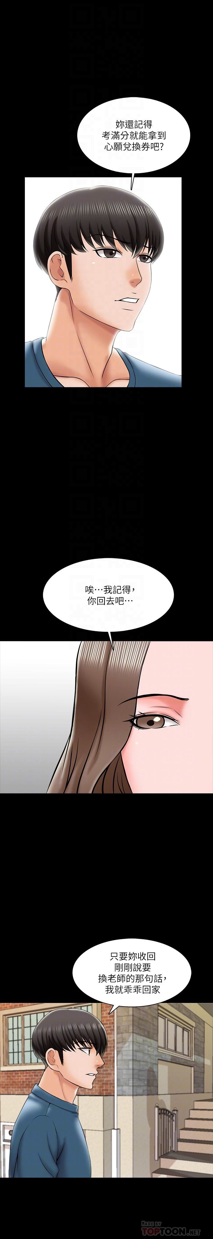 《家教老师》漫画 第19话-老师甜蜜的吻