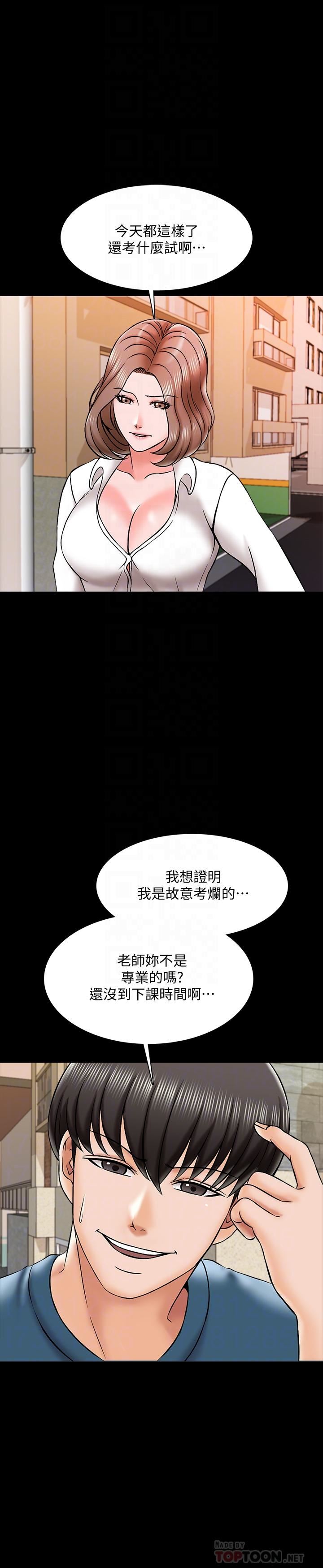 《家教老师》漫画 第19话-老师甜蜜的吻