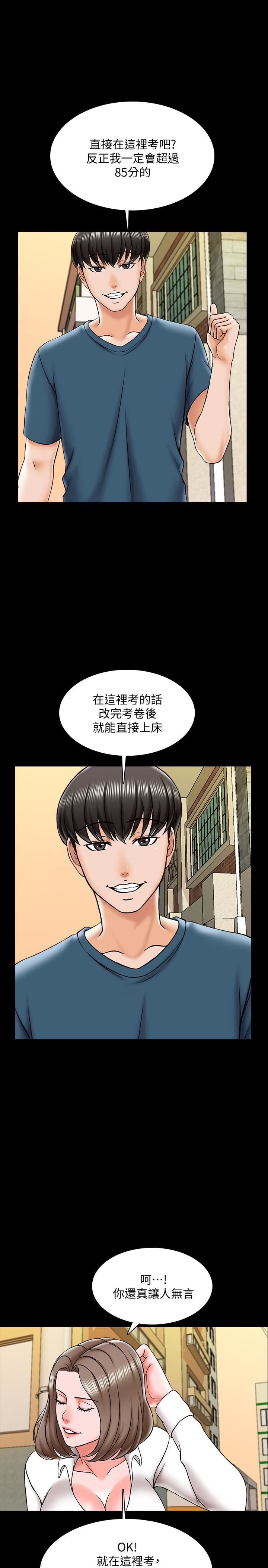 《家教老师》漫画 第19话-老师甜蜜的吻