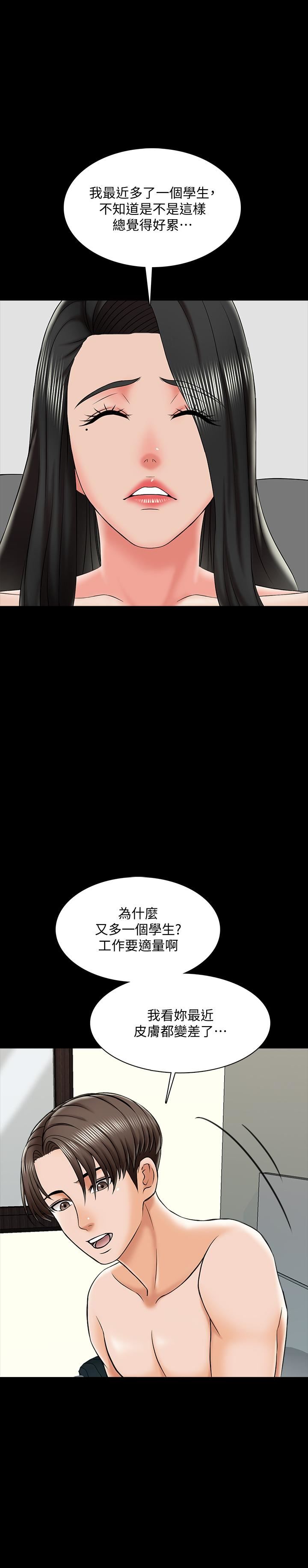 《家教老师》漫画 第19话-老师甜蜜的吻