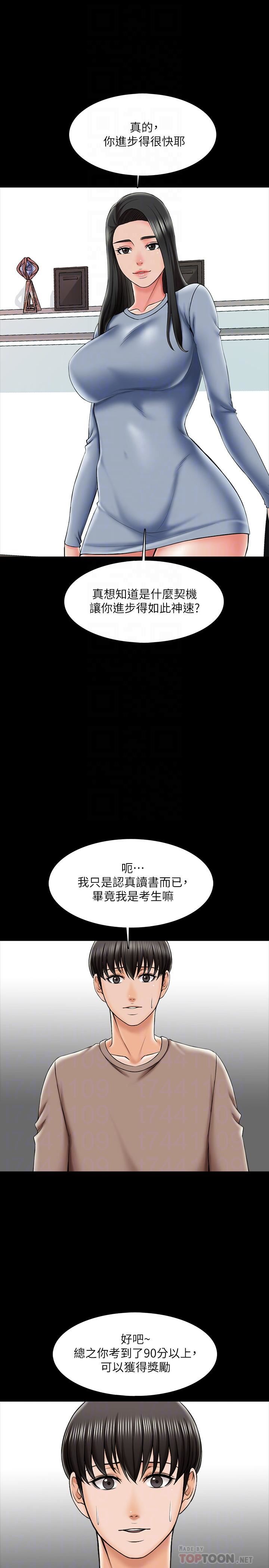 《家教老师》漫画 第22话-无法抗拒的触感