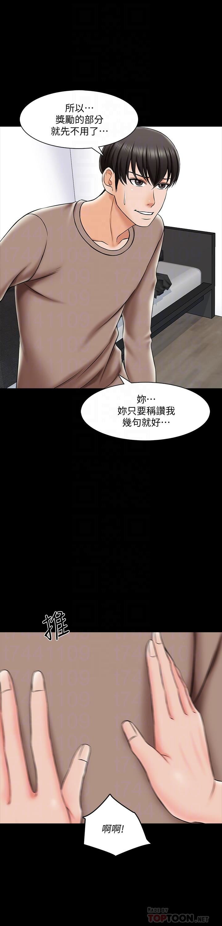 《家教老师》漫画 第22话-无法抗拒的触感