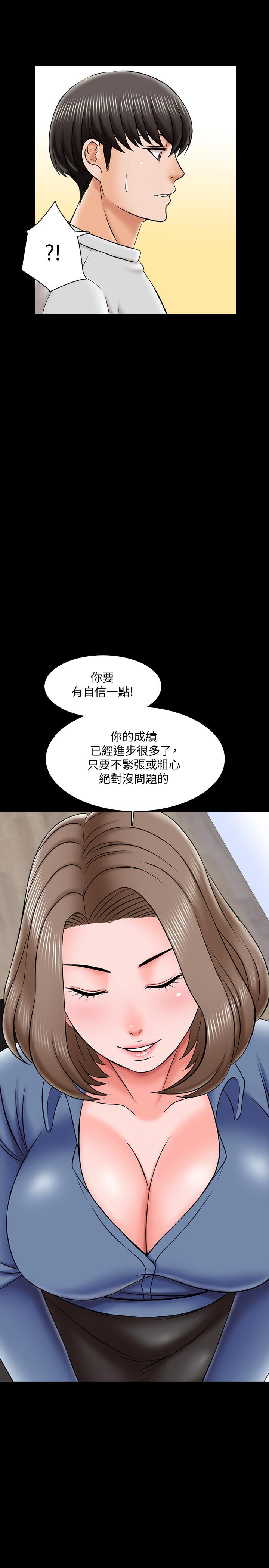 《家教老师》漫画 第24话-今天也出去做吧