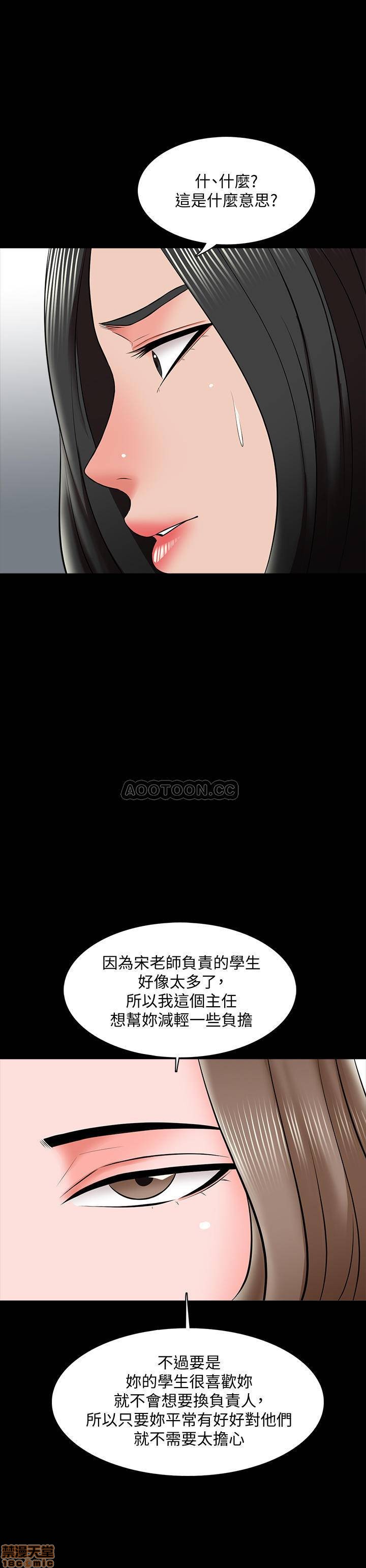 《家教老师》漫画 第26话 - 陷入窘境的宋老师