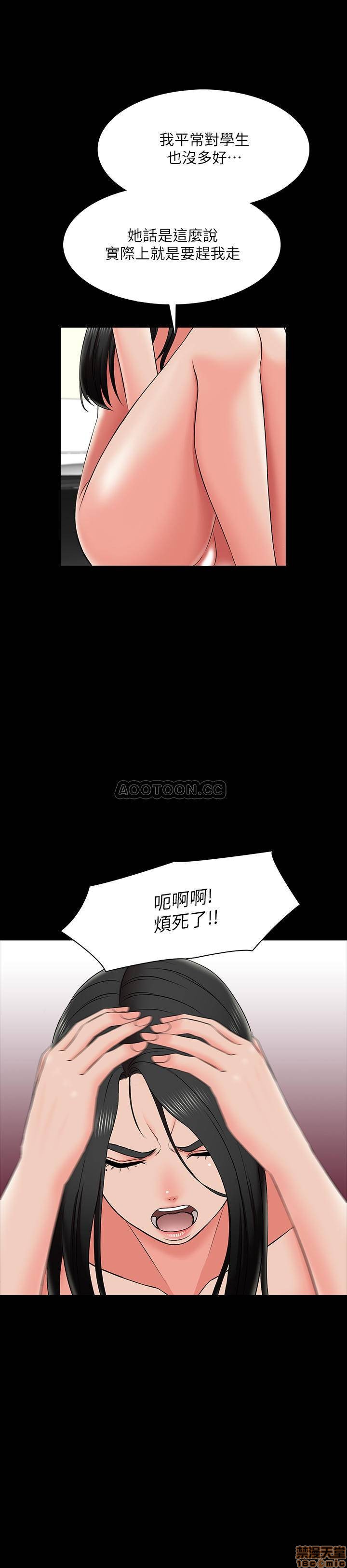 《家教老师》漫画 第26话 - 陷入窘境的宋老师