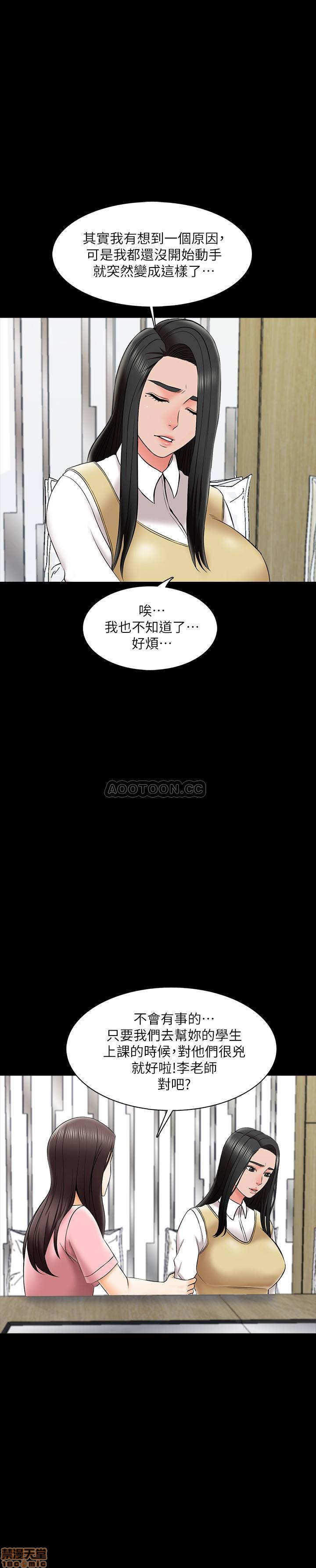 《家教老师》漫画 第26话 - 陷入窘境的宋老师