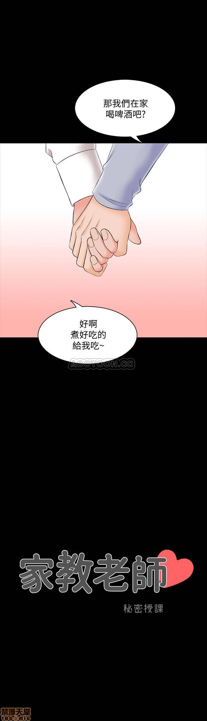 《家教老师》漫画 第28话 - 宋老师的帅哥男友