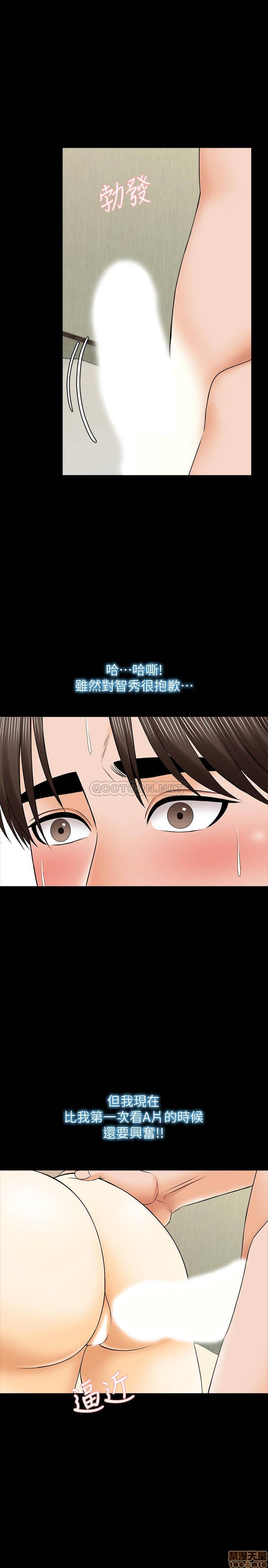 《家教老师》漫画 第34话 - 让人忘却烦恼的她