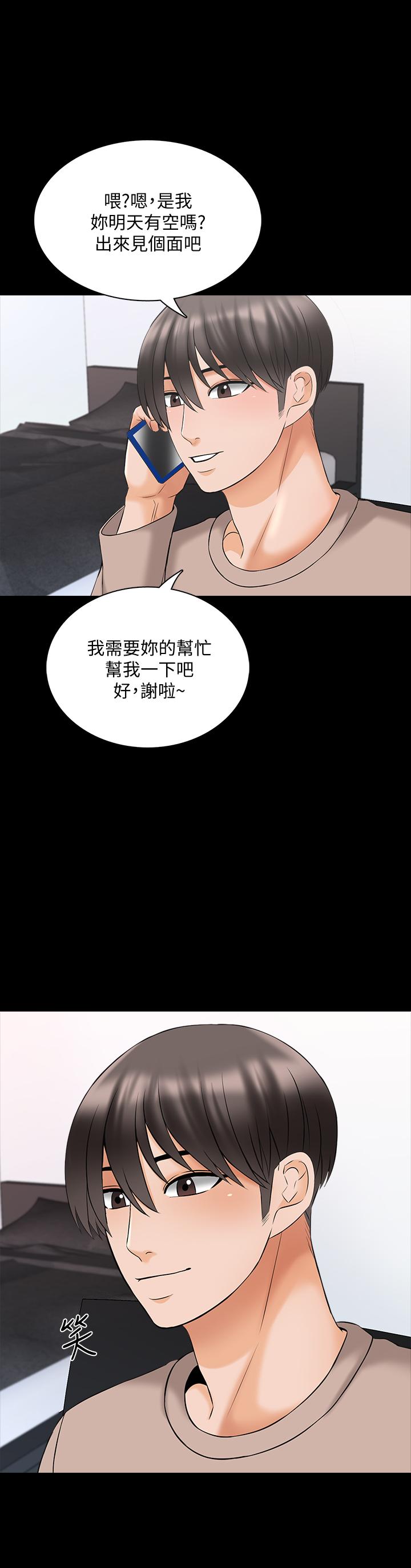 《家教老师》漫画 第37话-异性朋友