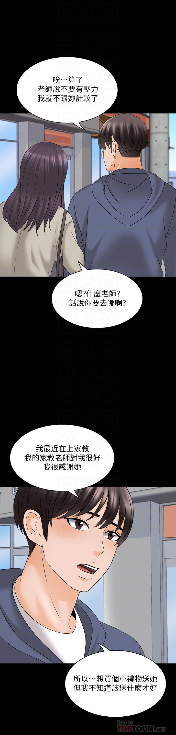 《家教老师》漫画 第37话-异性朋友