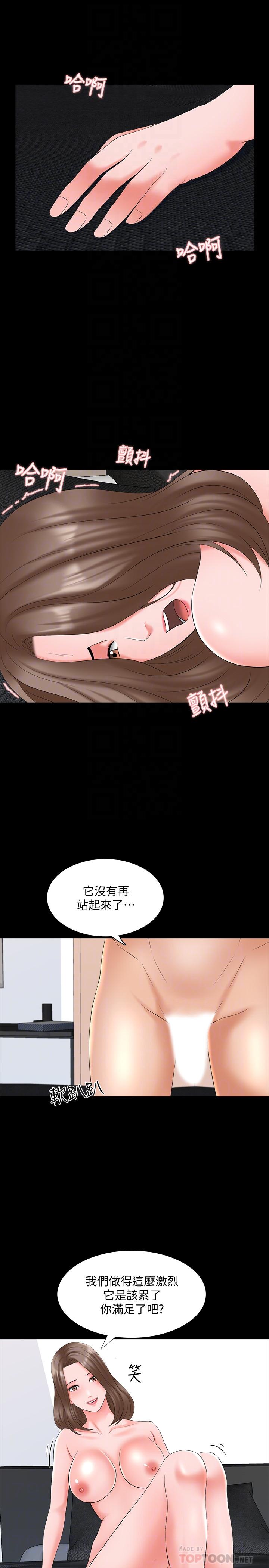 《家教老师》漫画 最终话 - 新的身份，新的开始