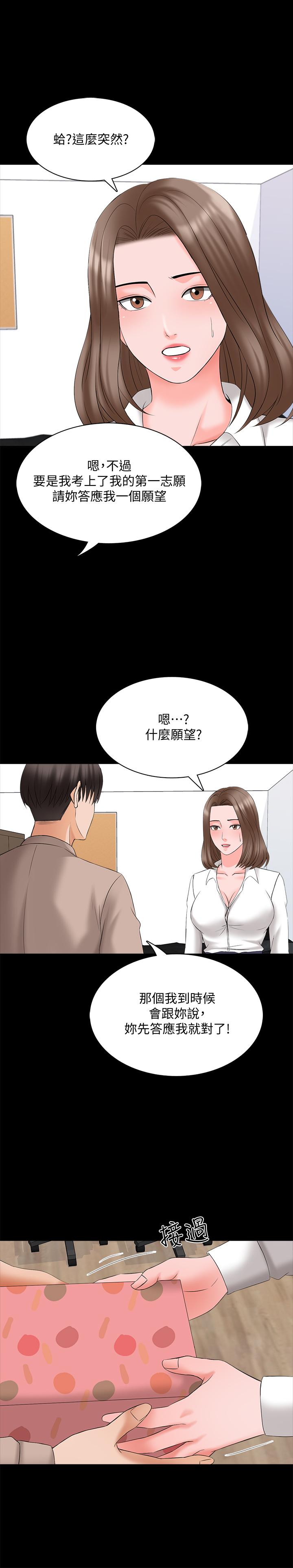 《家教老师》漫画 最终话 - 新的身份，新的开始